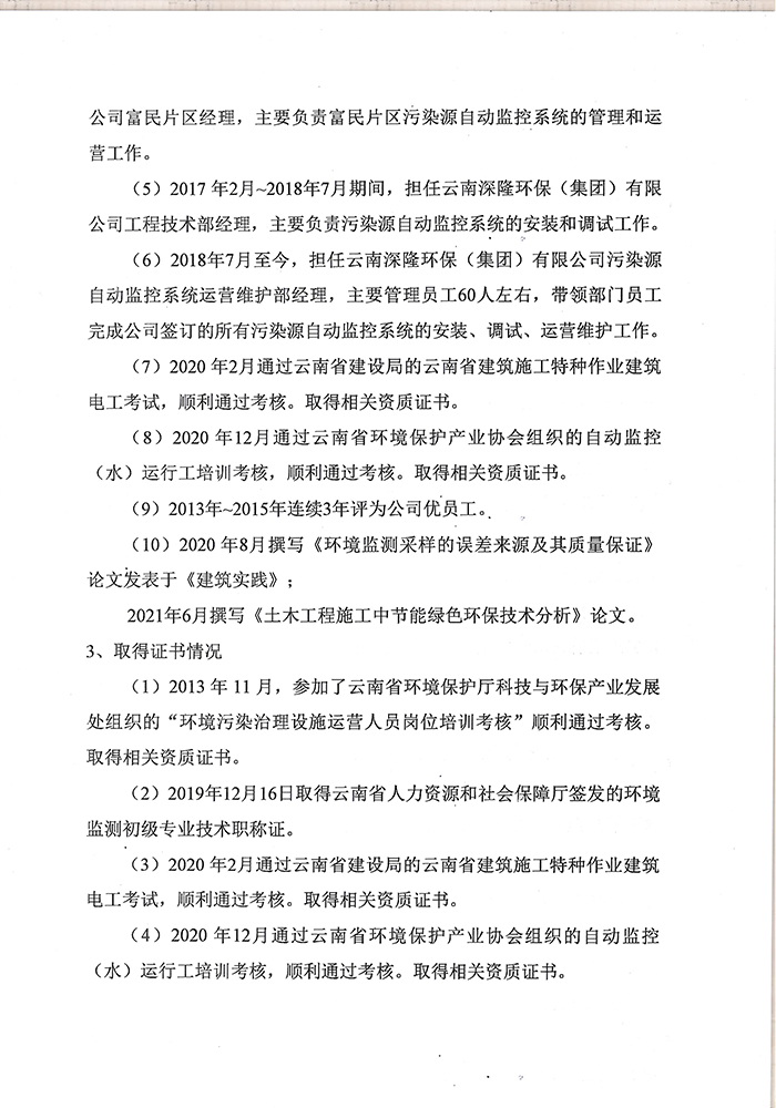 关于刘立兴同志申报工程师专业技术职称的公示-3.jpg